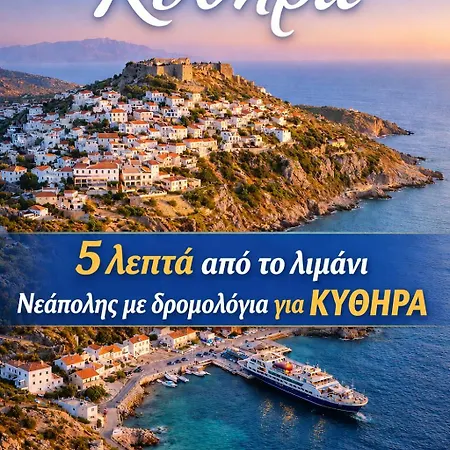 شقة Memories Neápolis